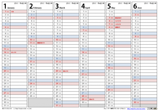クピカレ クピ手帳 カレンダー無料ダウンロードサイト 2013クピビジネスカレンダー マンスリーリスト6ヶ月 A4 無料ダウンロード