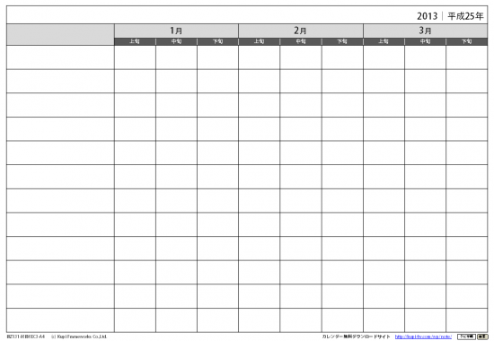 クピカレ クピ手帳 カレンダー無料ダウンロードサイト 2013クピビジネスカレンダー マンスリーbmeチャート3ヶ月 A4 無料ダウンロード