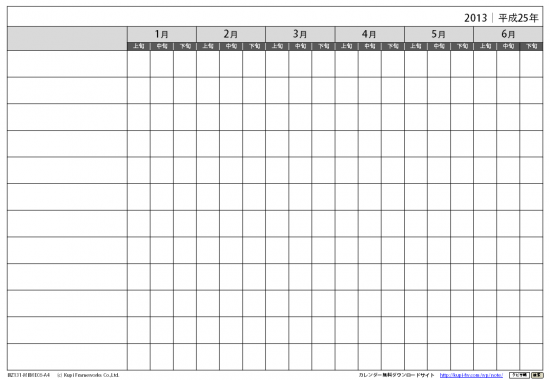 クピカレ クピ手帳 カレンダー無料ダウンロードサイト 13クピビジネスカレンダー マンスリーbmeチャート6ヶ月 無料ダウンロード